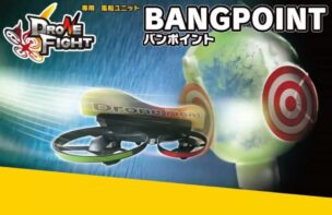 BANGPOINTドローンファイト