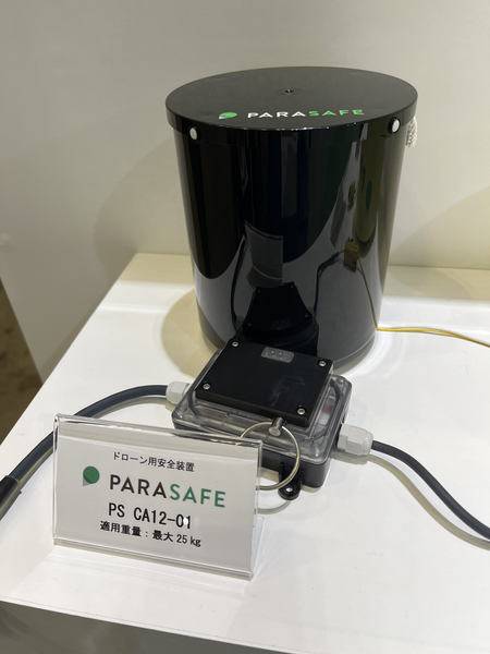ドローンプレス PARASAFE