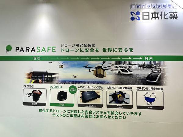 ドローンプレス PARASAFE